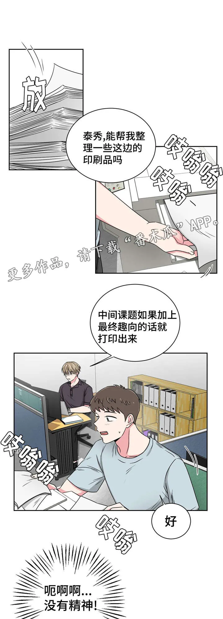 心花室放漫画漫画,第21章：不会选择哥的1图