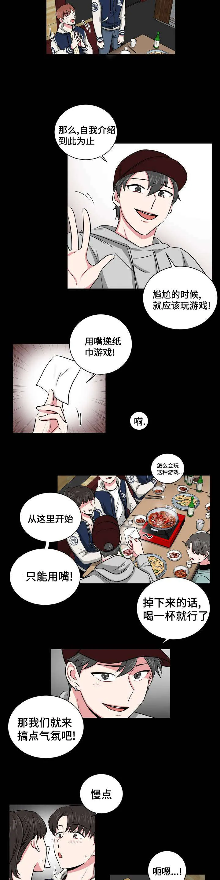 心花室放漫画漫画,第1章：重新认识7图