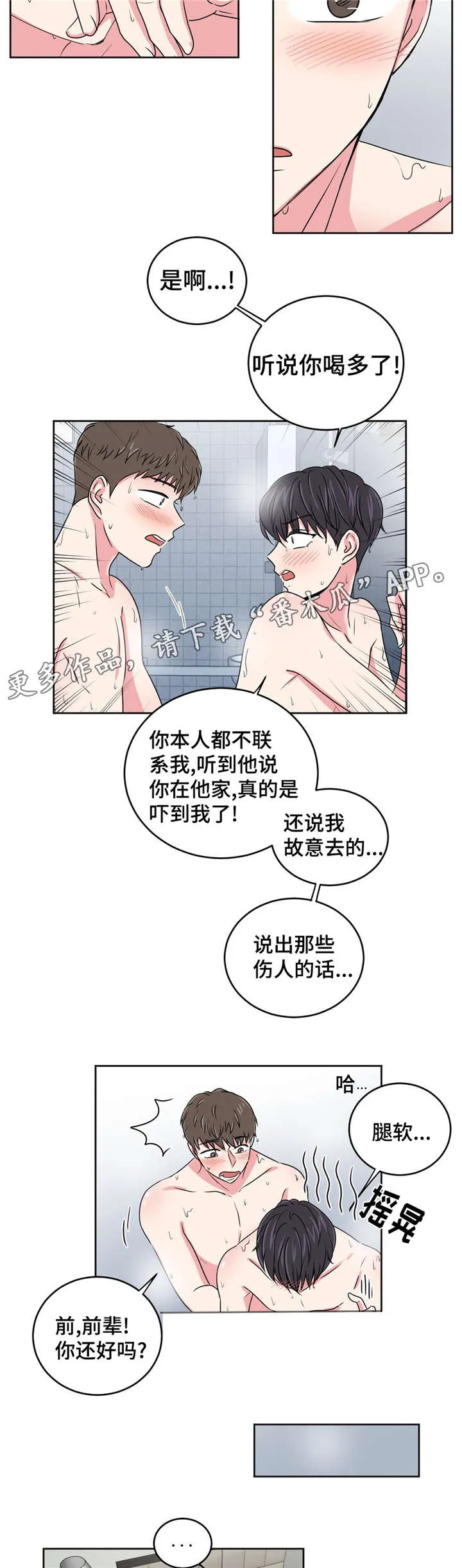 心花室放漫画漫画,第24章：要不要和我睡2图