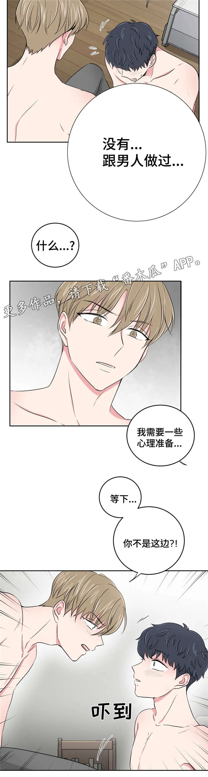 心花下载漫画,第27章：用身体偿还14图