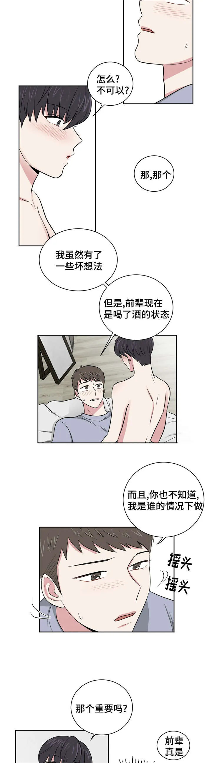 心花室放漫画漫画,第4章：说谎了2图