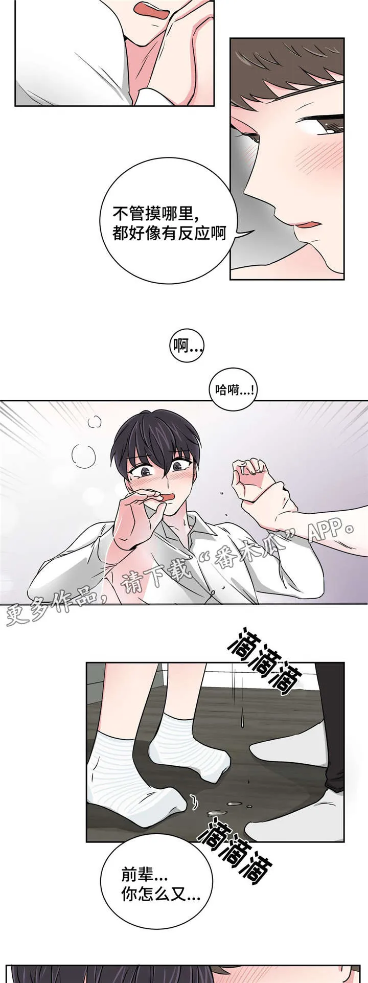 心花室放漫画漫画,第15章：好友的分析2图