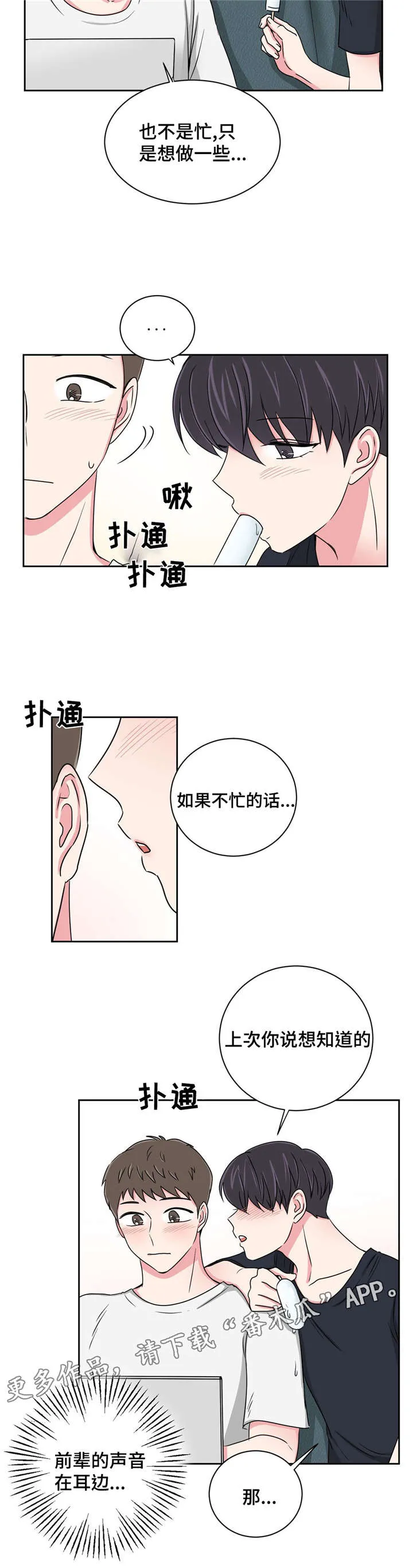 心花室放漫画漫画,第19章：跟教授吃饭5图