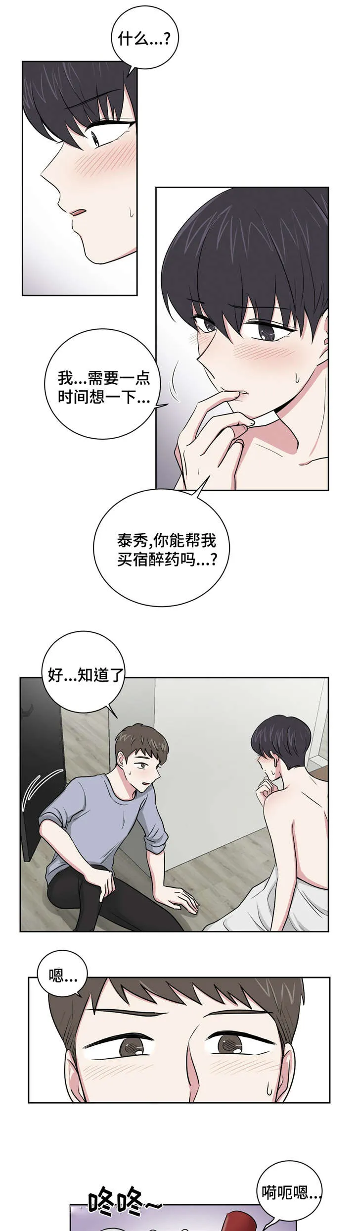 心花室放漫画漫画,第4章：说谎了11图