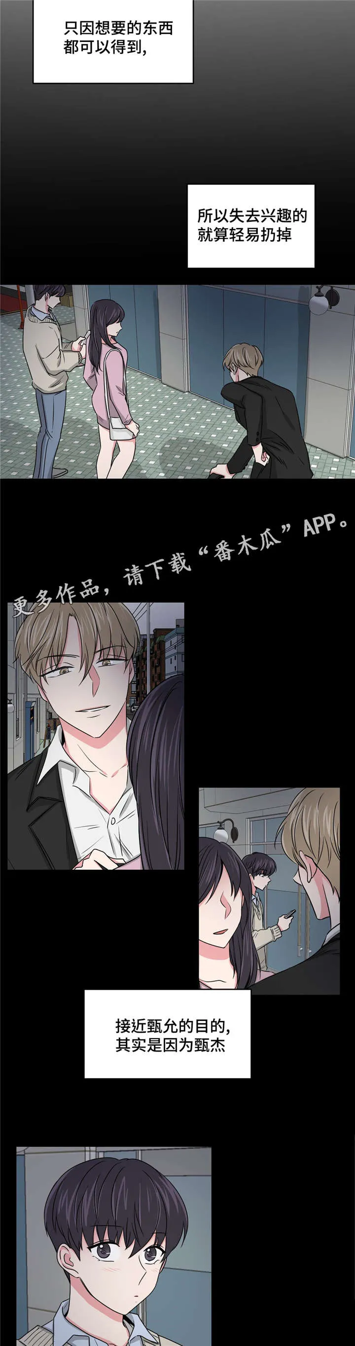 心花室放漫画漫画,第24章：要不要和我睡8图