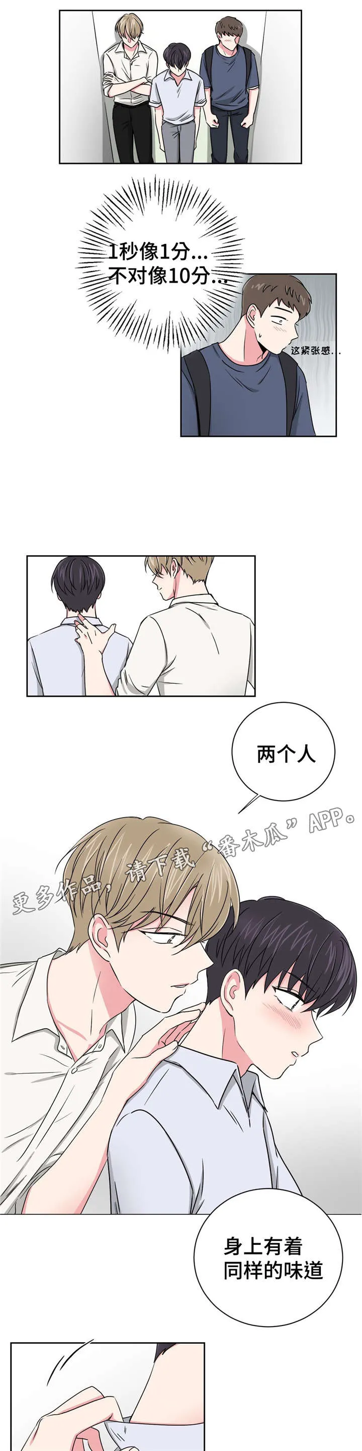心花室放漫画漫画,第18章：心动的声音3图