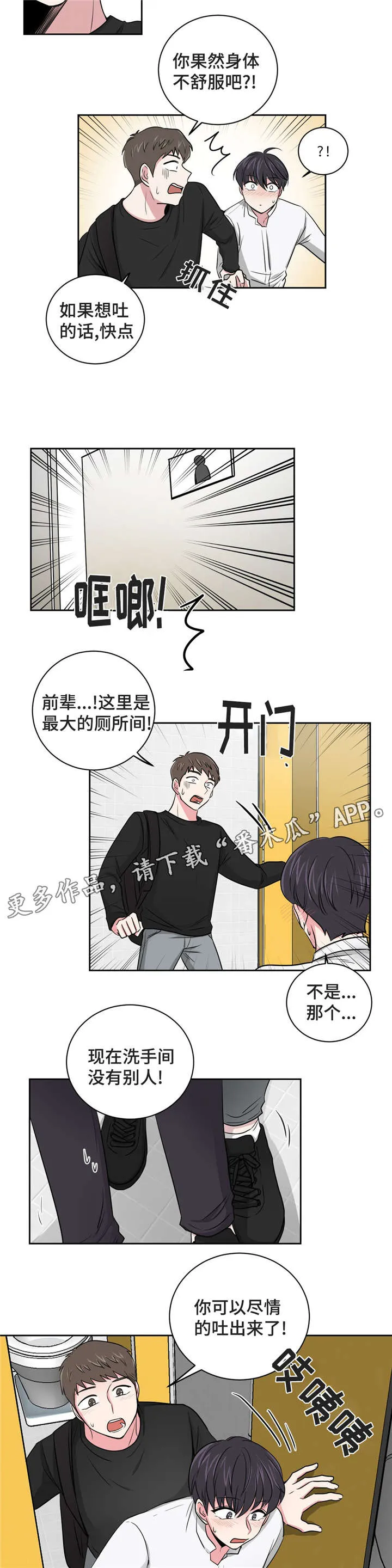心花放里孩子到底是谁的漫画,第8章：去找他13图
