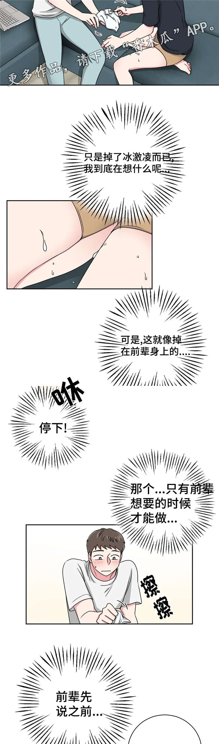 心花室放漫画漫画,第19章：跟教授吃饭10图