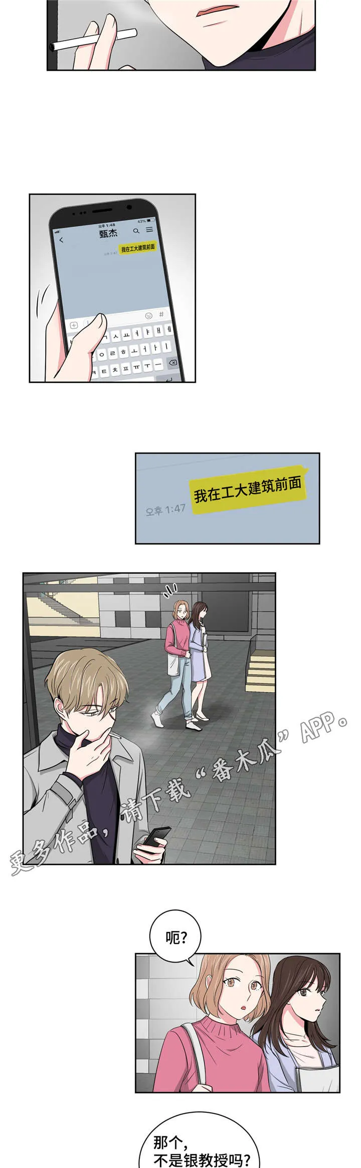 心花室放漫画漫画,第6章：摊牌8图
