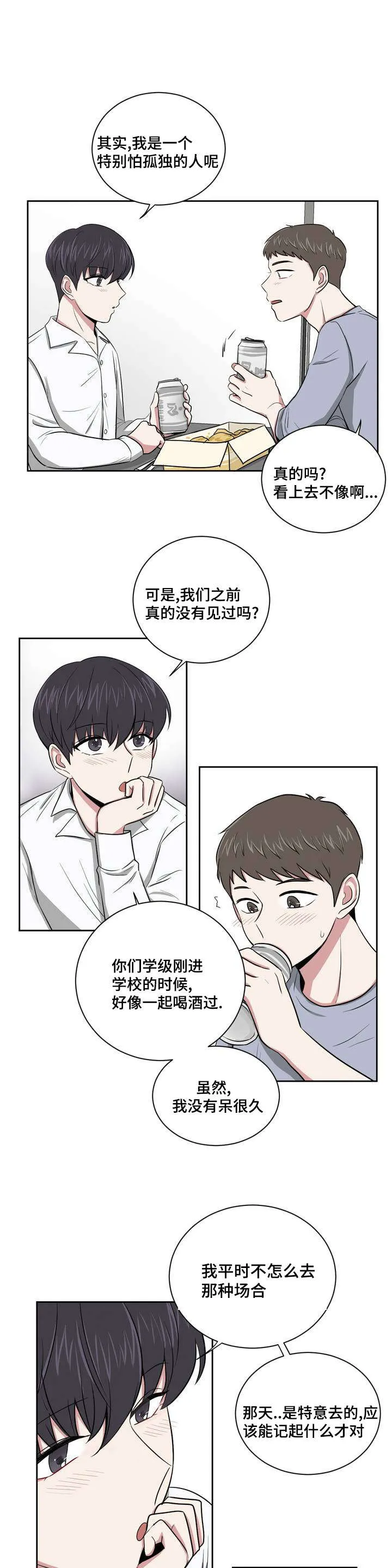 心花室放漫画漫画,第2章：庆祝成为室友10图