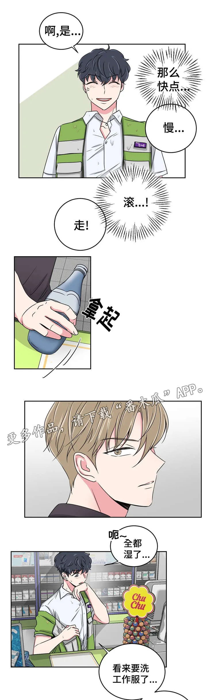 心花室放漫画漫画,第25章：跟教授回家8图
