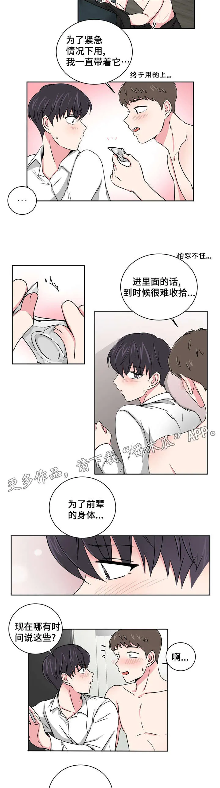 心花室放漫画漫画,第15章：好友的分析4图
