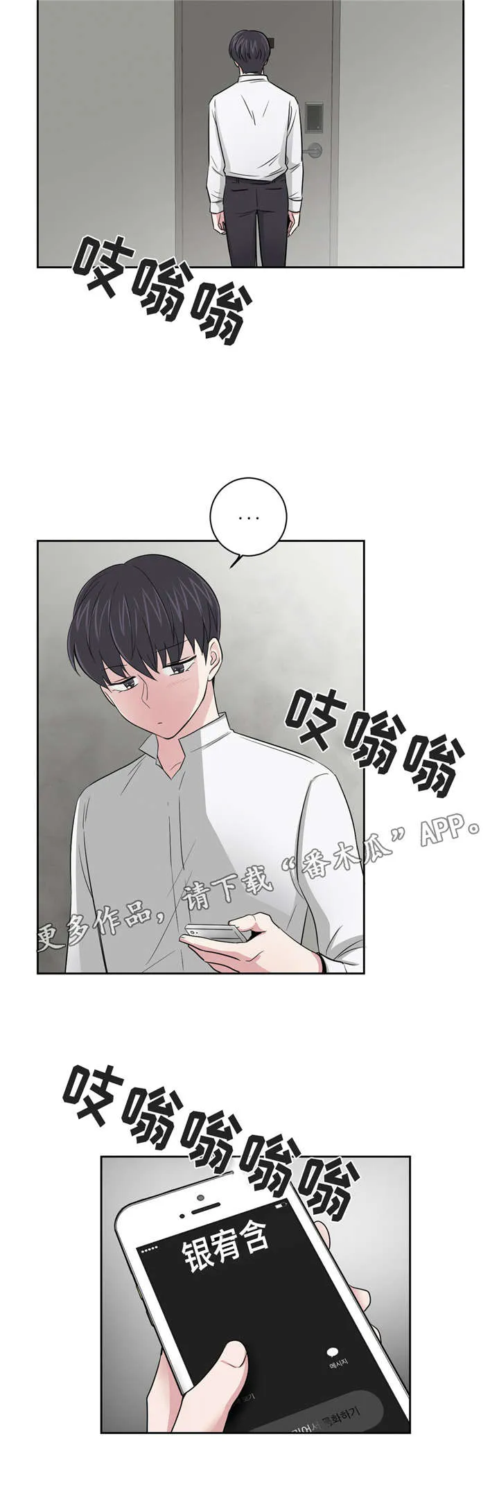 心花室放漫画漫画,第10章：教授跟室友7图