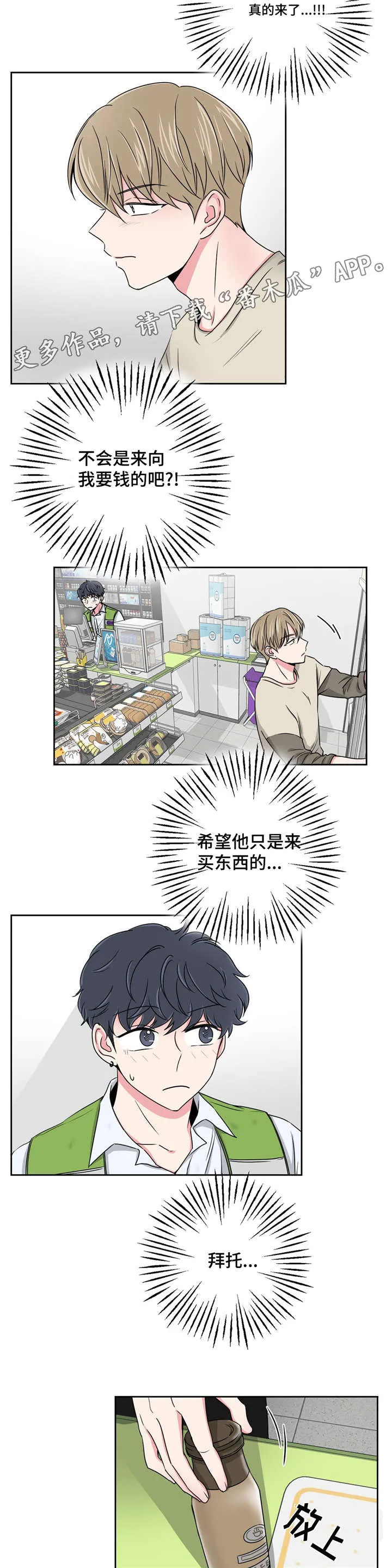 心花放在线漫画,第26章：当做没发生11图