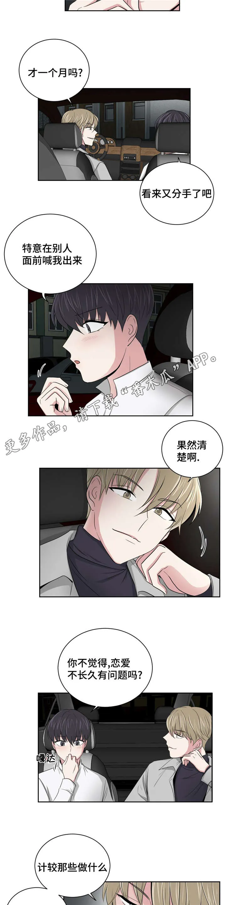 心花室放漫画漫画,第7章：帮忙解决4图