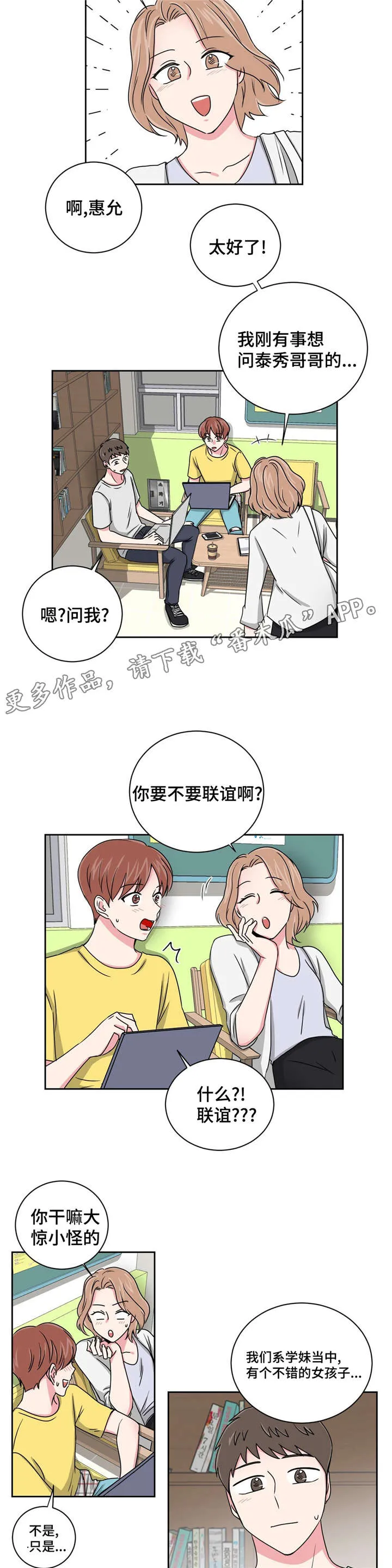 心花室放漫画漫画,第18章：心动的声音10图