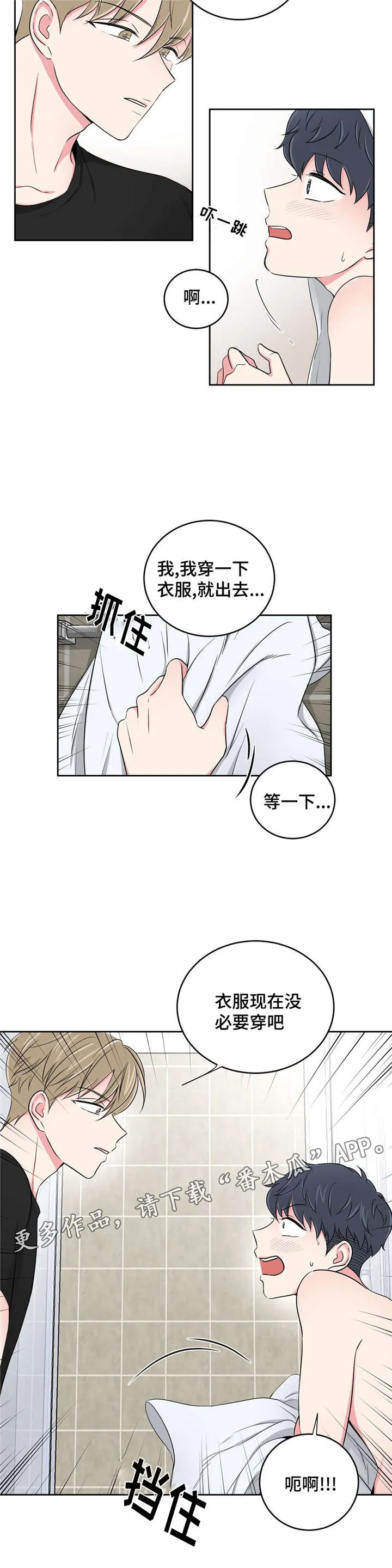 心花下载漫画,第27章：用身体偿还5图