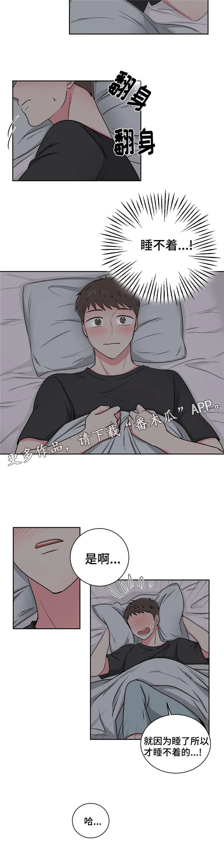 心花室放漫画漫画,第15章：好友的分析12图
