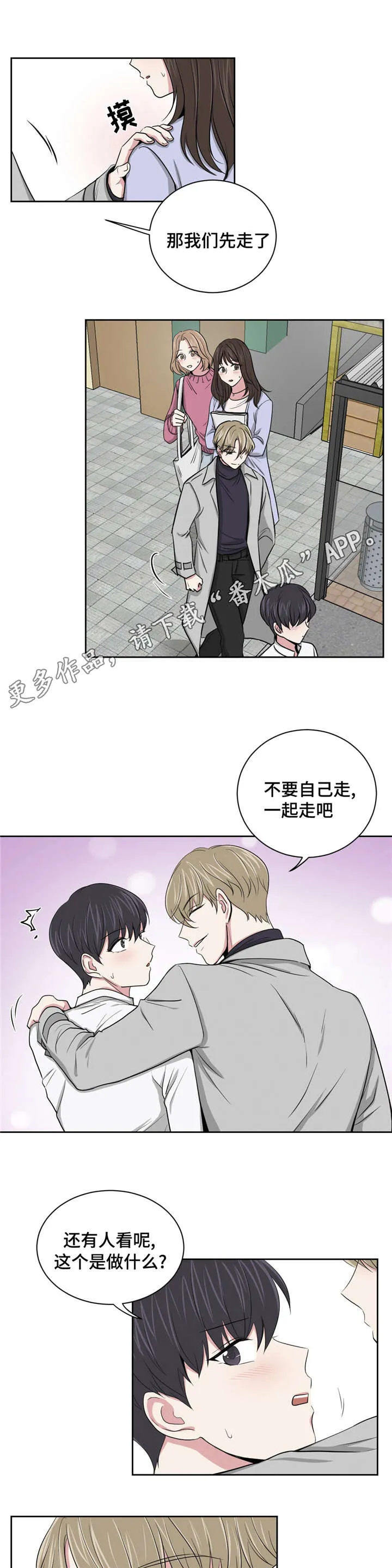 心花室放漫画漫画,第7章：帮忙解决2图