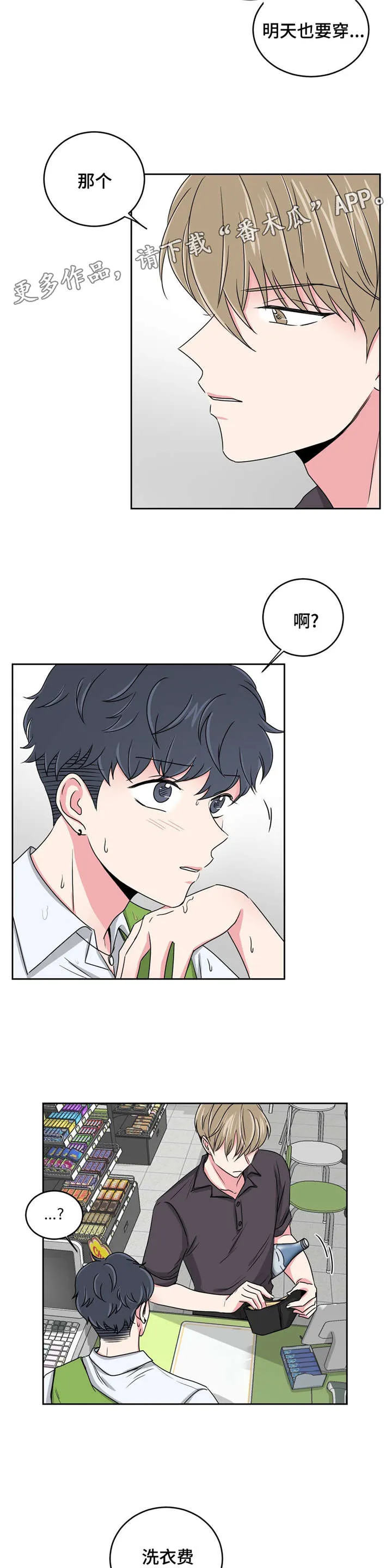 心花室放漫画漫画,第25章：跟教授回家9图