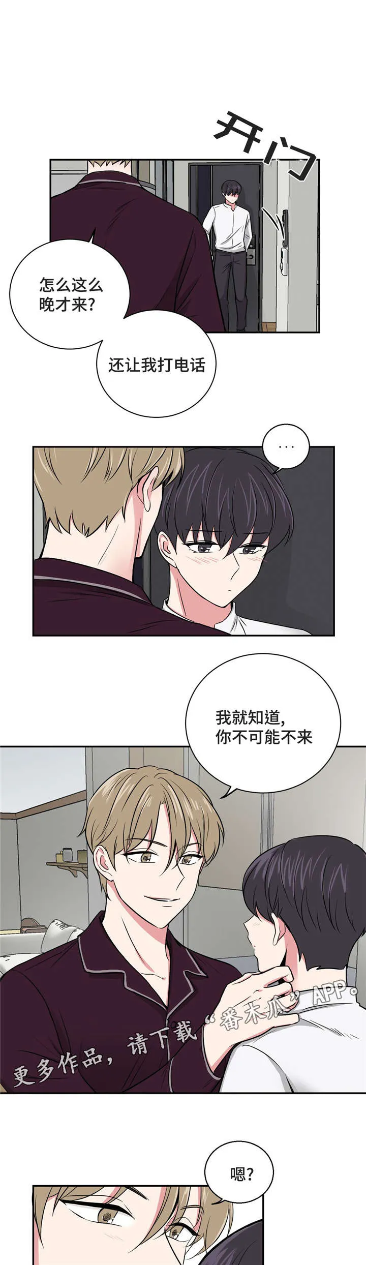 心花室放漫画漫画,第10章：教授跟室友8图