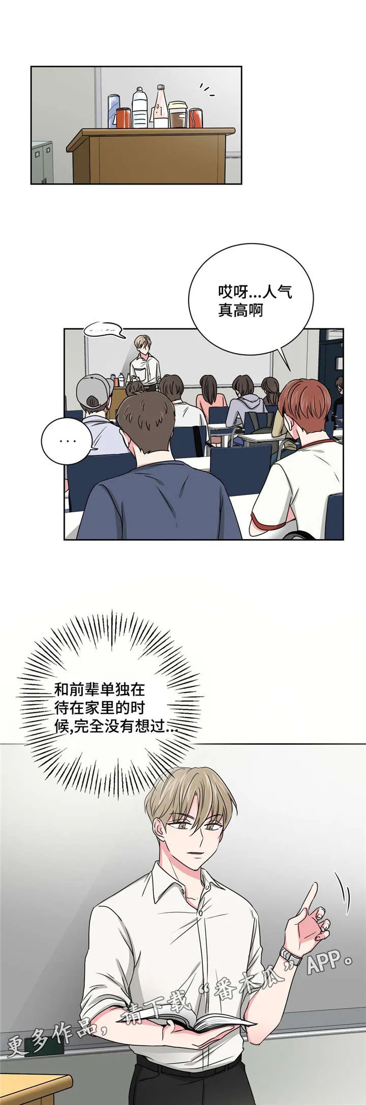心花室放漫画漫画,第17章：想了解8图