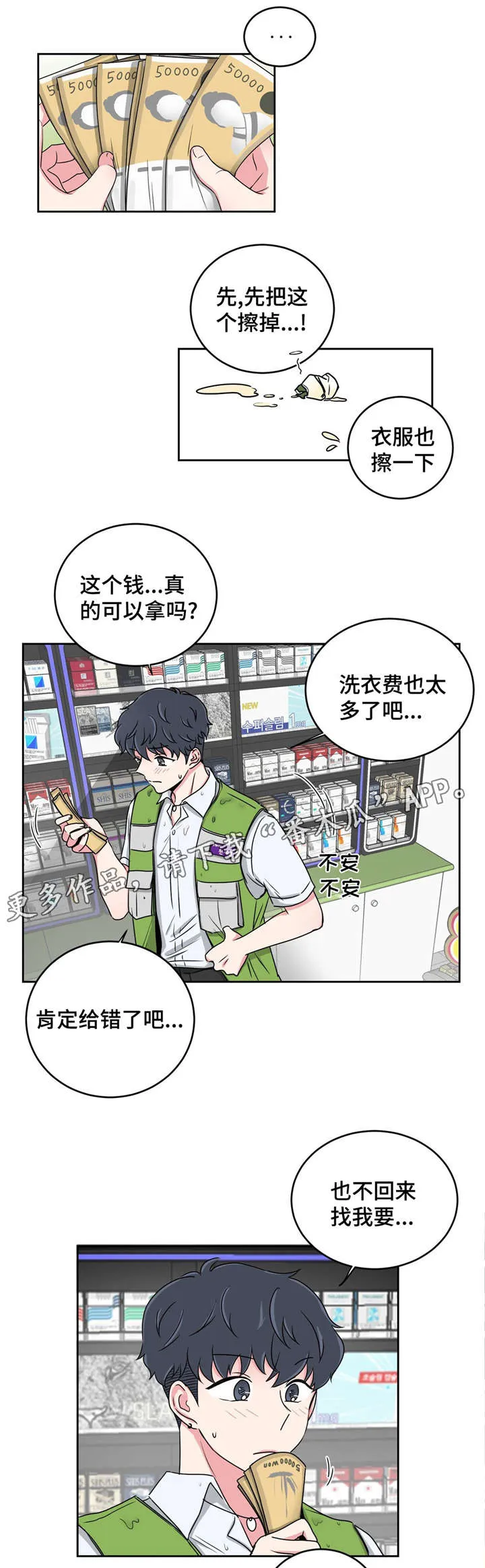 心花室放漫画漫画,第25章：跟教授回家12图