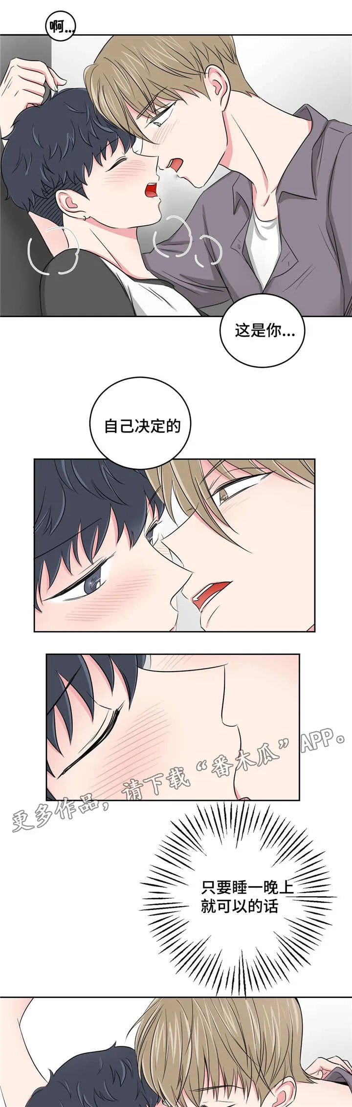 心花室放漫画漫画,第29章：偿债11图
