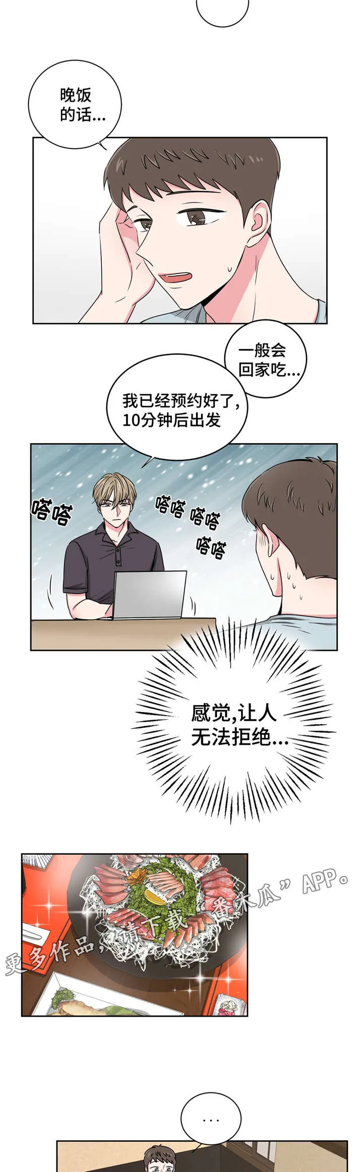 心花室放漫画漫画,第21章：不会选择哥的4图