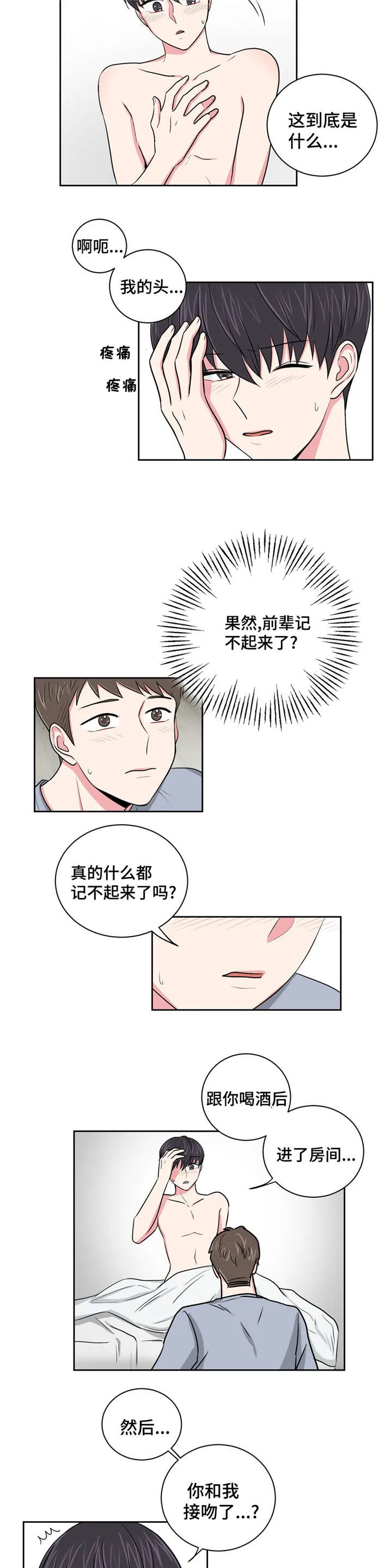 心花室放漫画漫画,第4章：说谎了8图