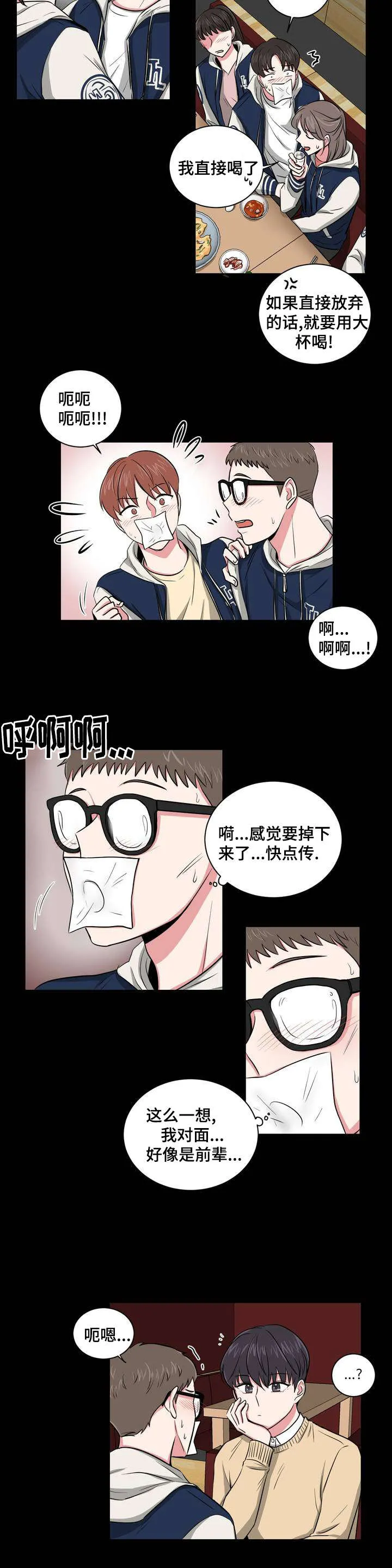 心花室放漫画漫画,第1章：重新认识8图