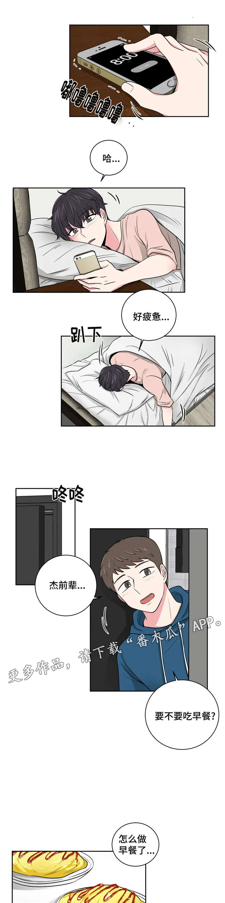 心花室放漫画漫画,第11章：跟教授的关系8图