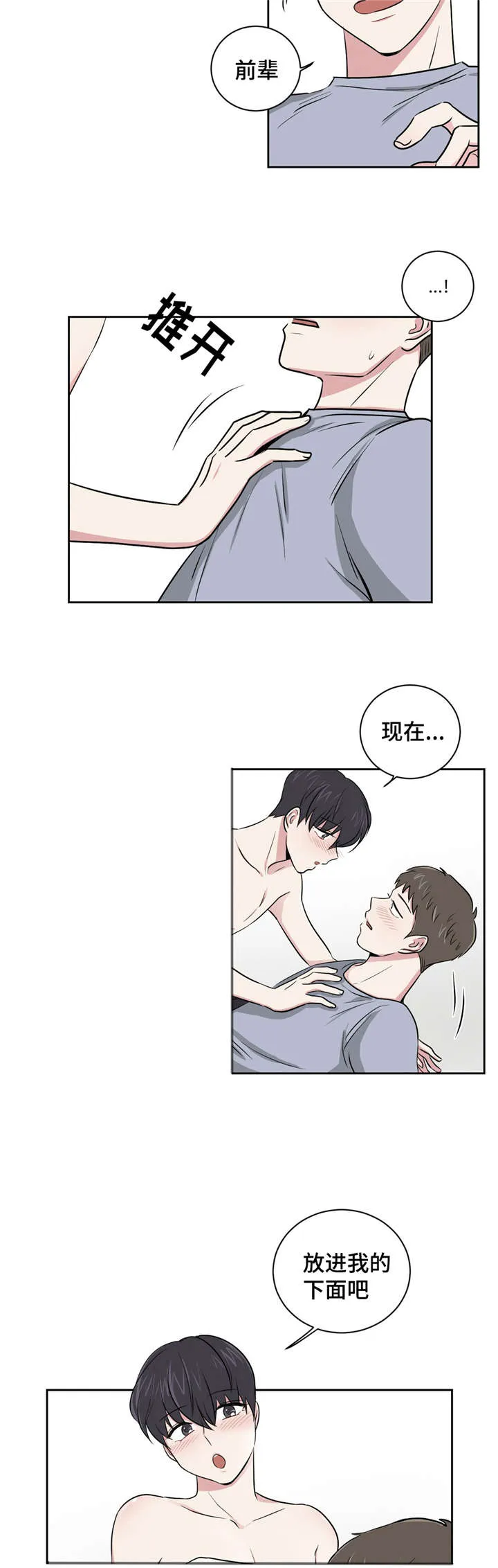 心花室放漫画漫画,第3章：喝醉13图