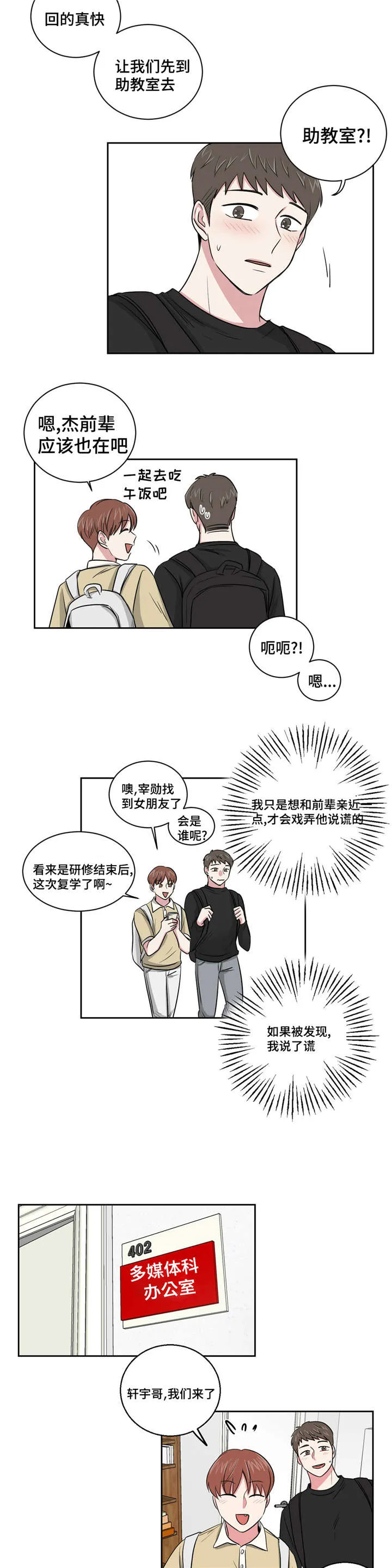 心花放在线漫画,第5章：谈话5图