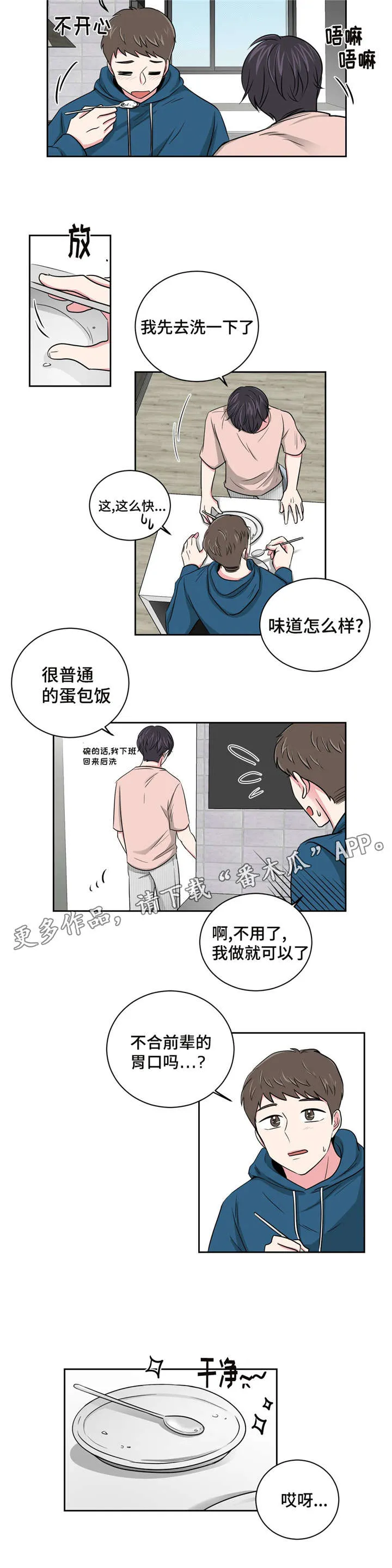 心花室放漫画漫画,第11章：跟教授的关系10图