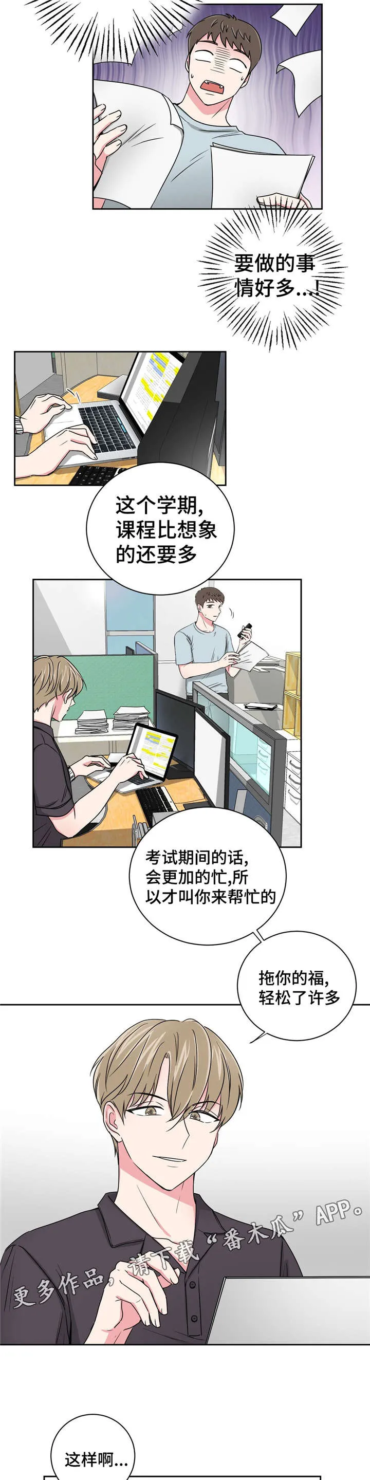心花室放漫画漫画,第21章：不会选择哥的2图