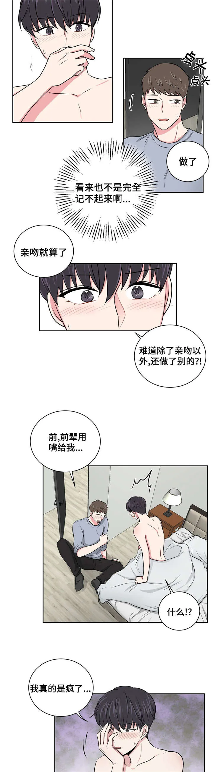 心花室放漫画漫画,第4章：说谎了9图