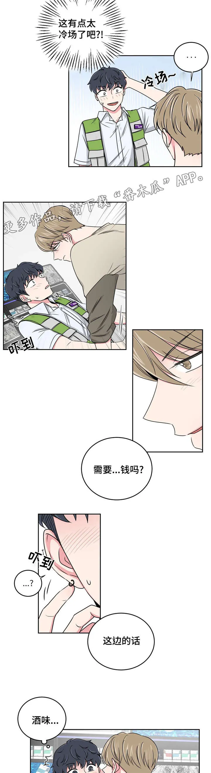 心花放在线漫画,第26章：当做没发生14图