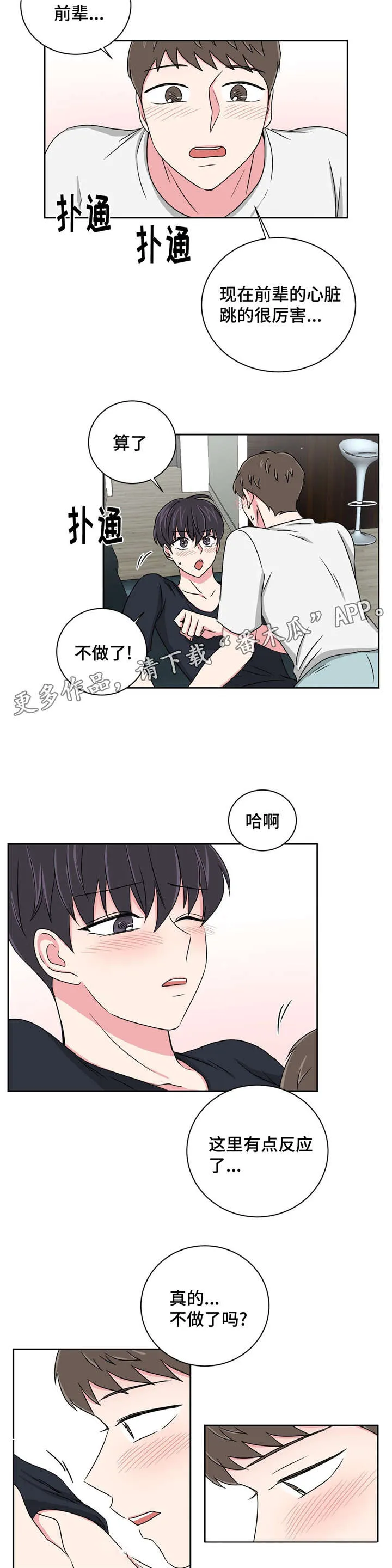 心花室放漫画漫画,第20章：被灌醉了4图