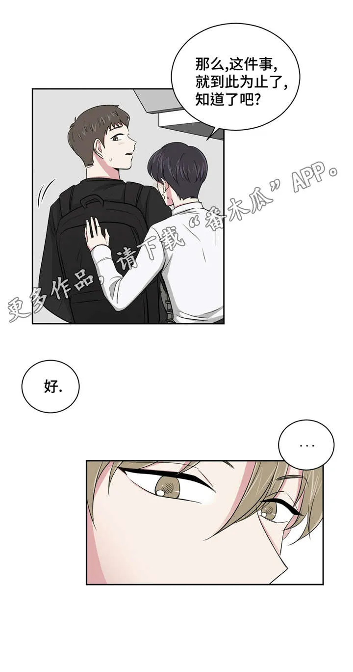 心花室放漫画漫画,第6章：摊牌6图