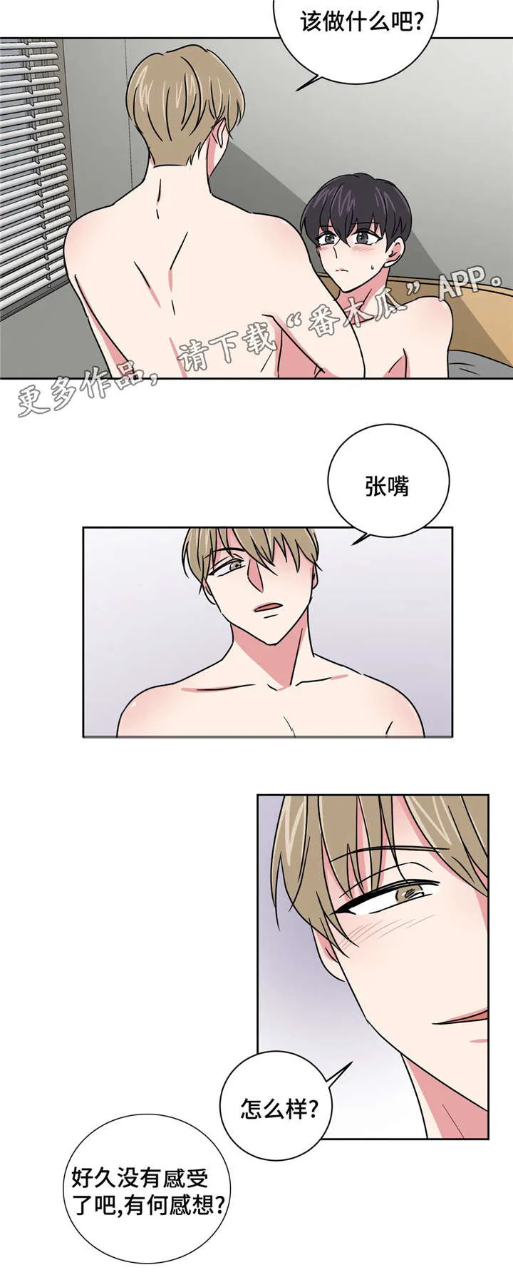 心花室放漫画漫画,第10章：教授跟室友12图