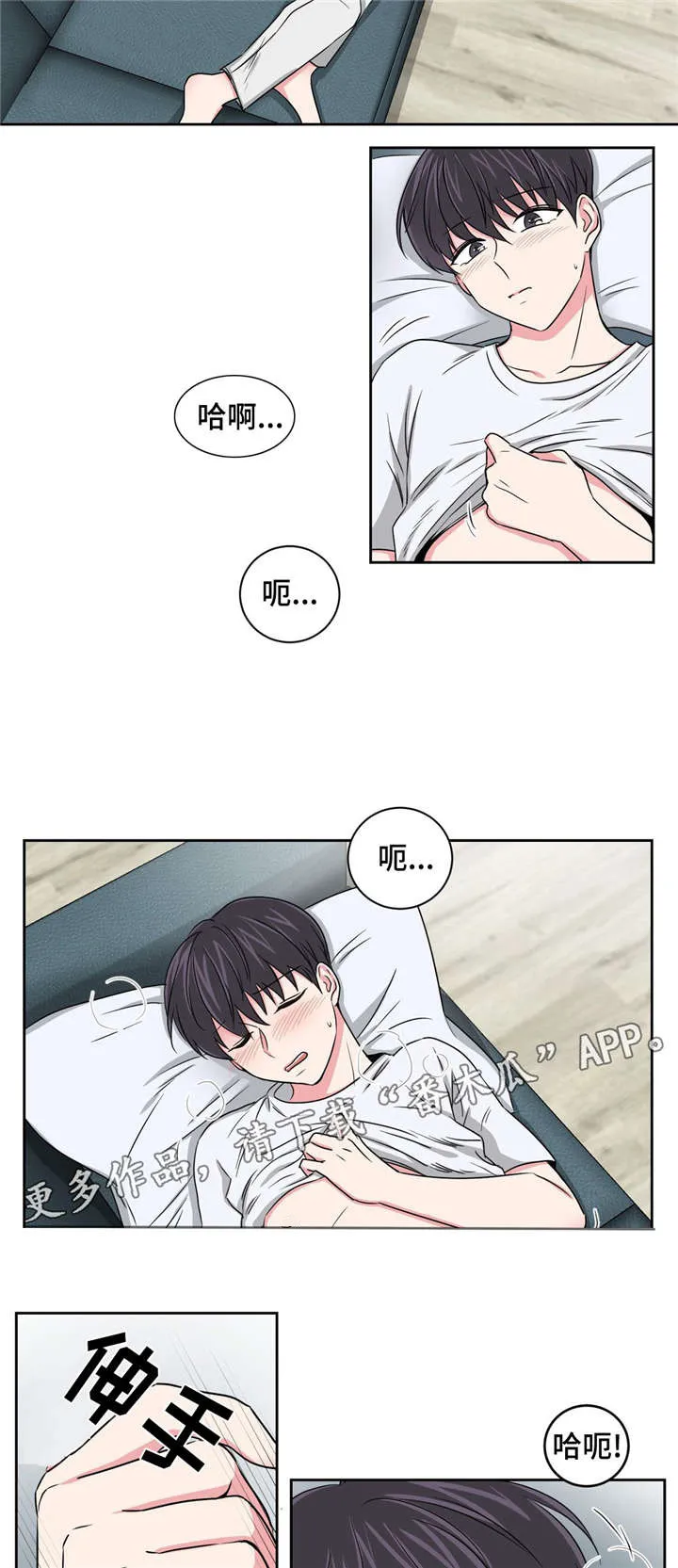 心花室放漫画漫画,第22章：担心你3图