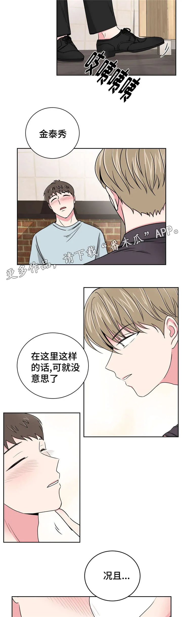 心花室放漫画漫画,第21章：不会选择哥的15图