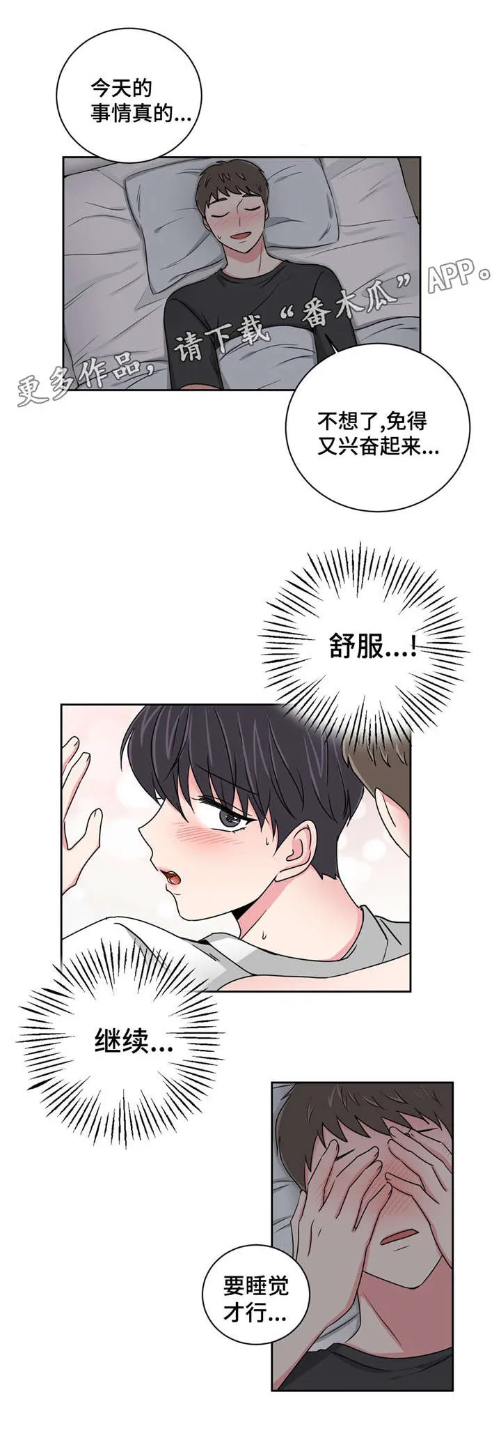 心花室放漫画漫画,第15章：好友的分析13图