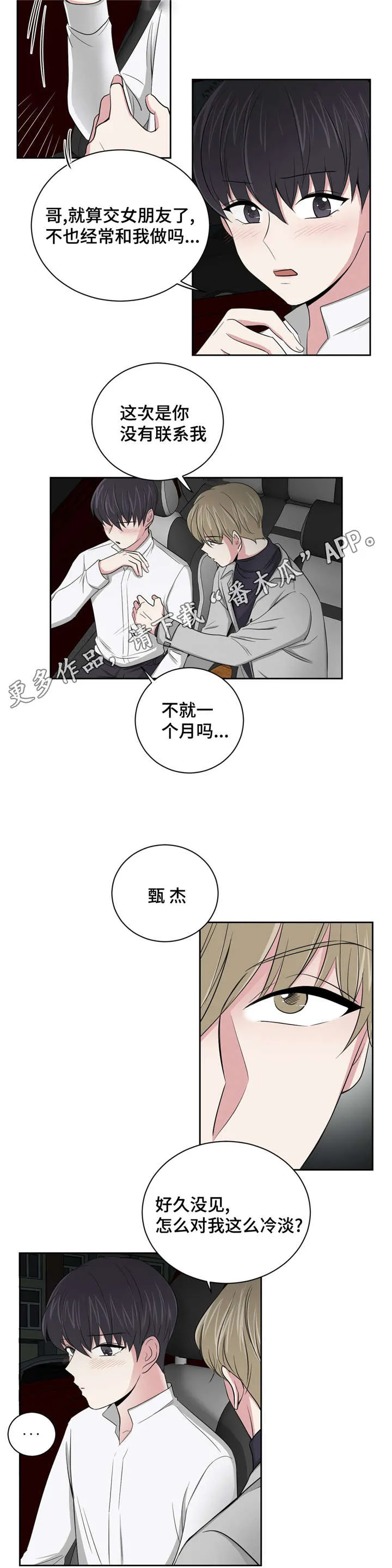 心花室放漫画漫画,第7章：帮忙解决6图