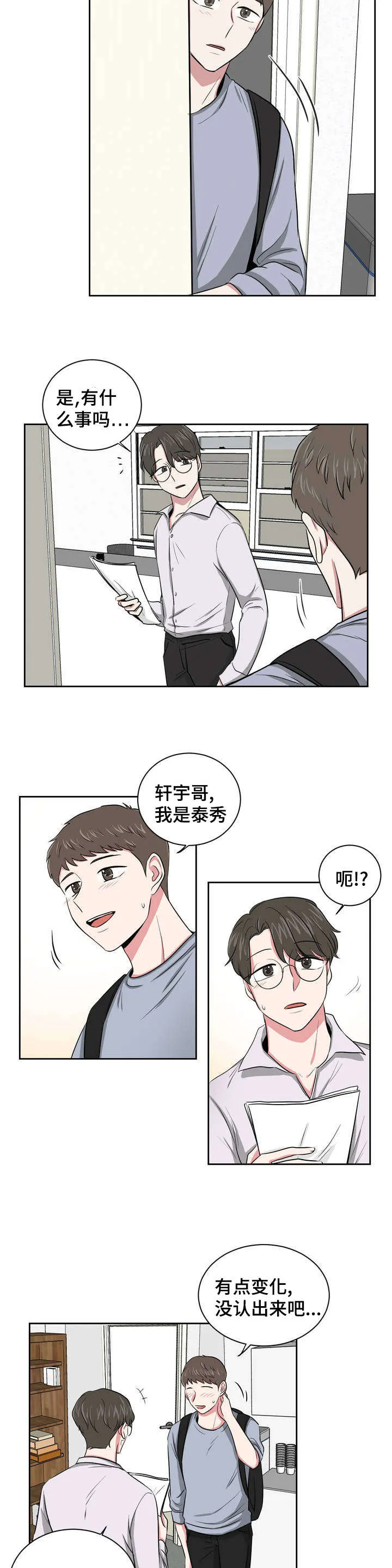 心花室放漫画漫画,第2章：庆祝成为室友2图