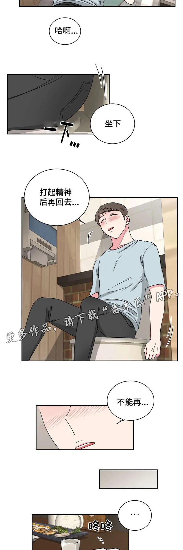 心花室放漫画漫画,第21章：不会选择哥的13图