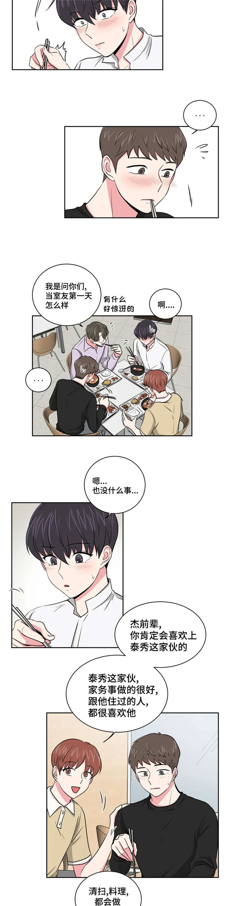 心花放在线漫画,第5章：谈话10图
