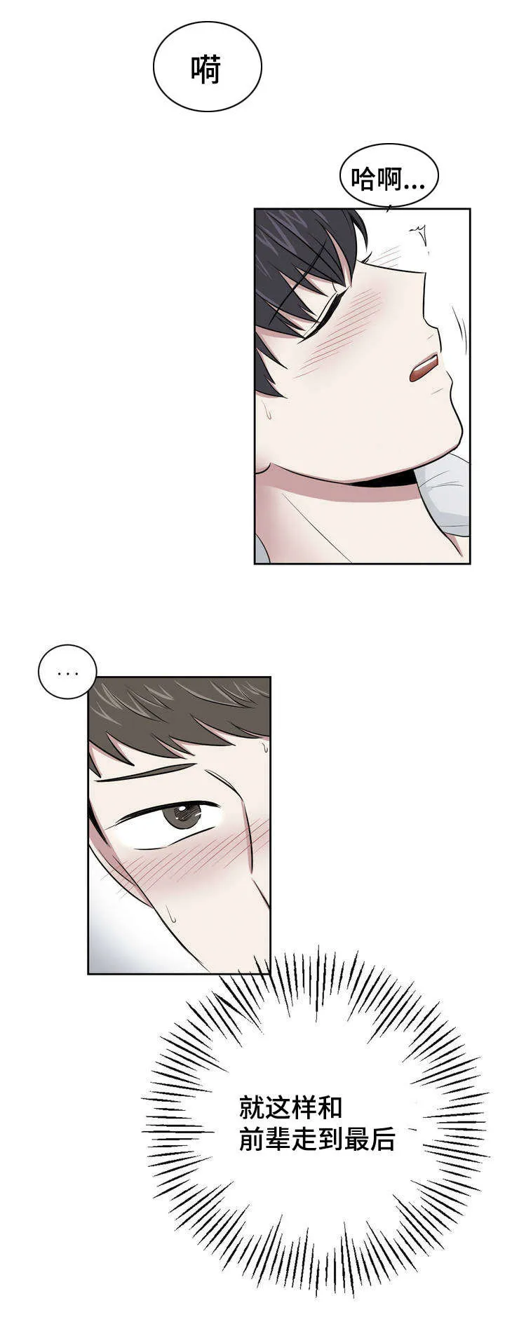 心花室放漫画漫画,第3章：喝醉3图