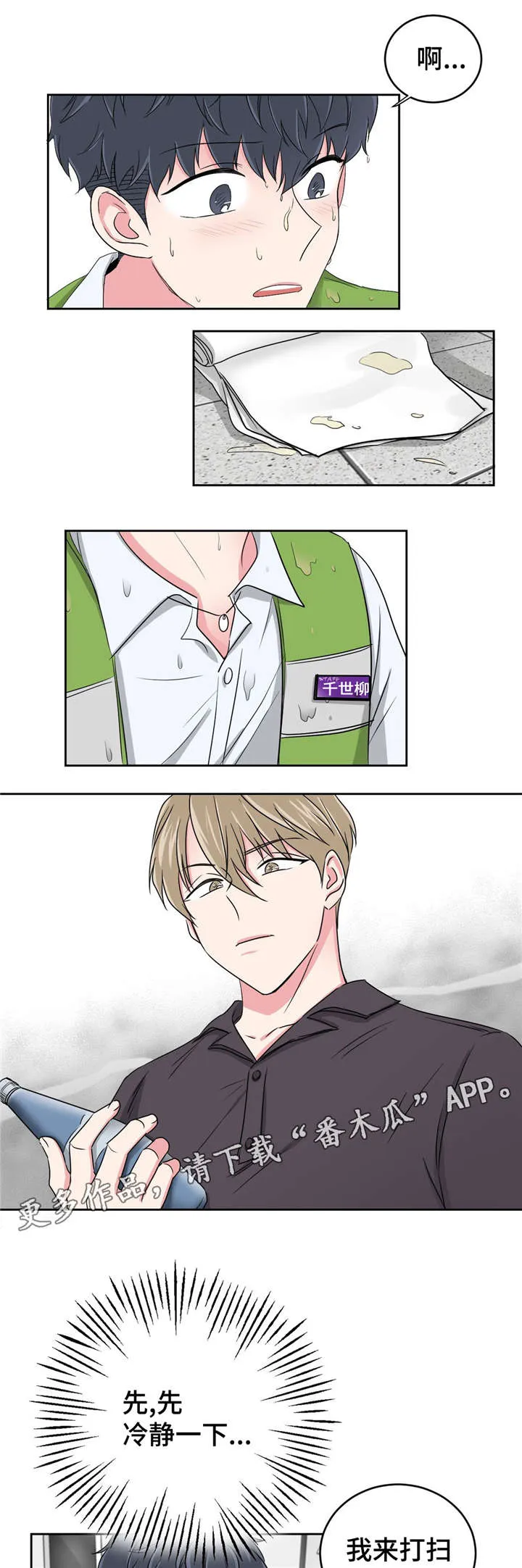 心花室放漫画漫画,第25章：跟教授回家6图